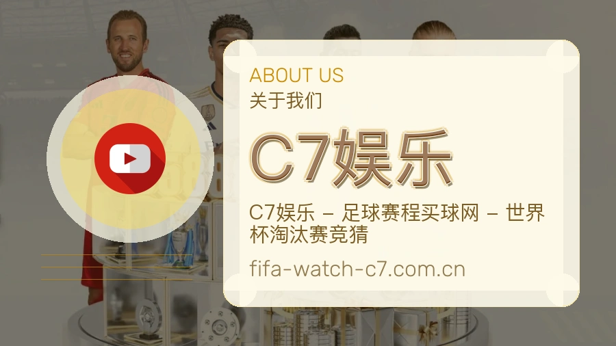 C7娱乐球迷交流服务介绍